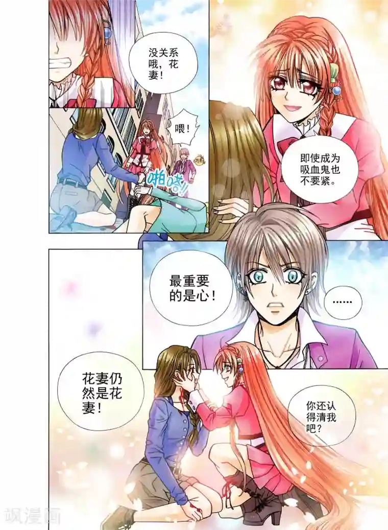 我的蔷薇骑士第5话