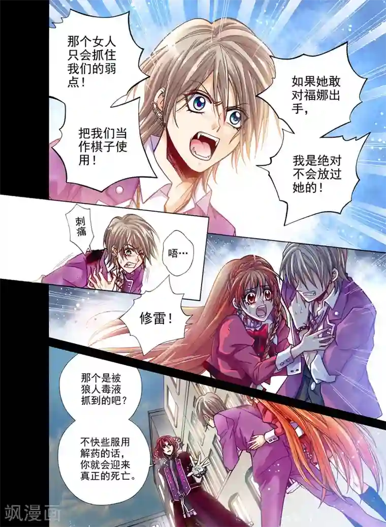 我的蔷薇骑士第7话