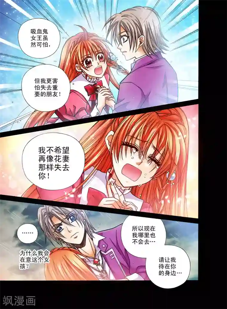 我的蔷薇骑士第7话