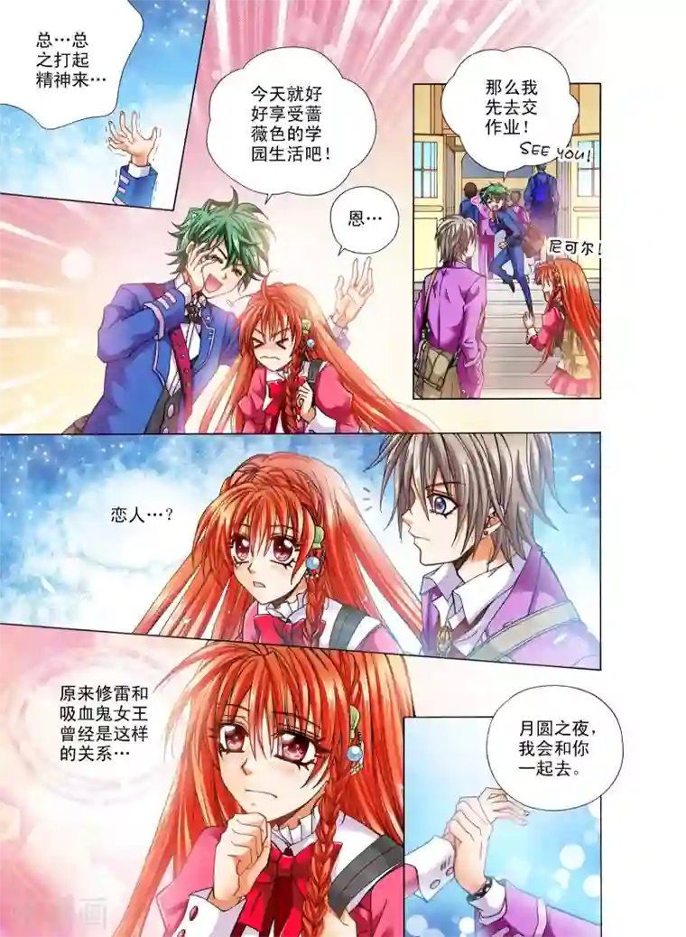 我的蔷薇骑士第8话