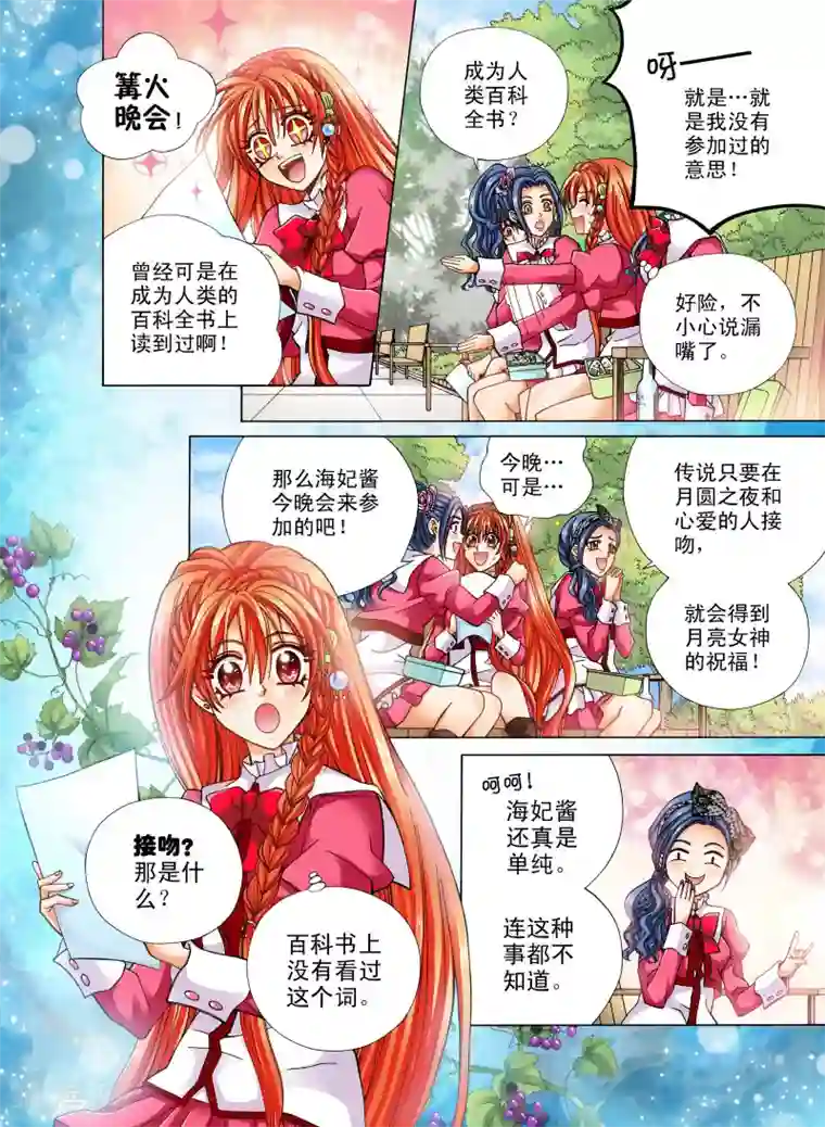 我的蔷薇骑士第9话