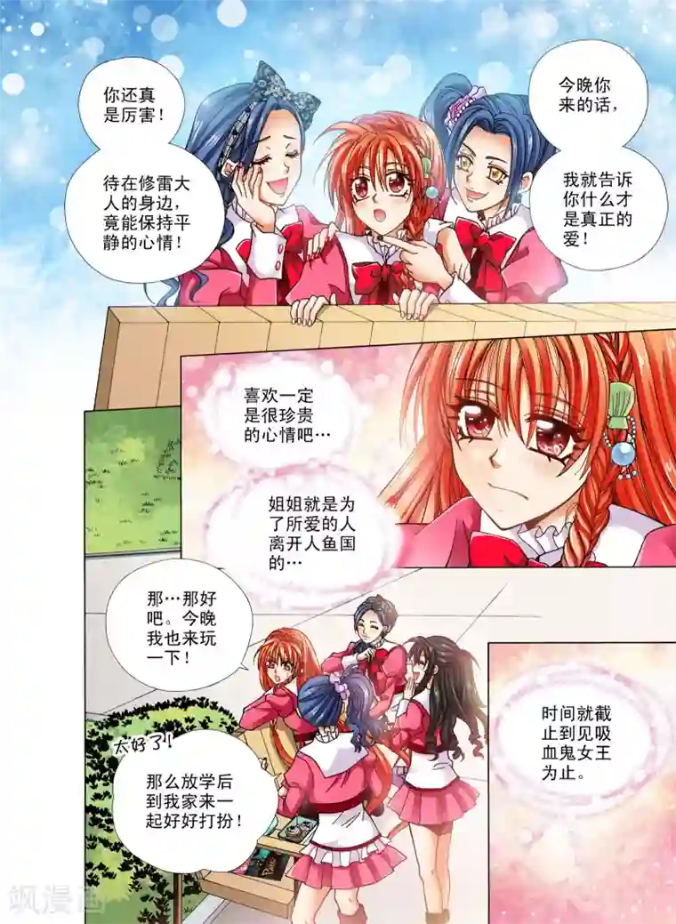 我的蔷薇骑士第9话