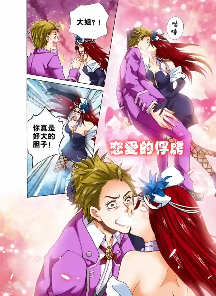 我的蔷薇骑士第10话