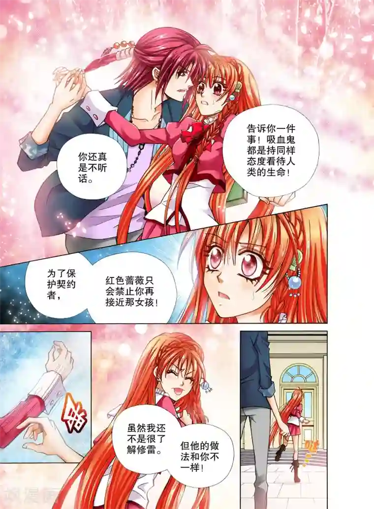 我的蔷薇骑士第10话