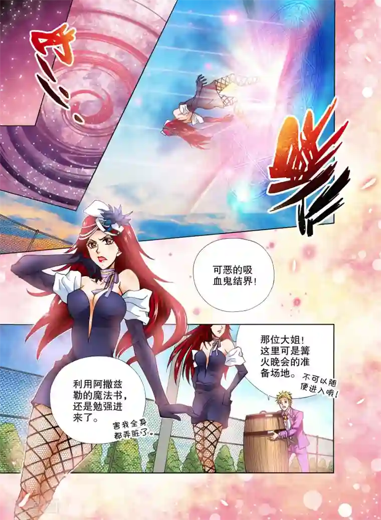 我的蔷薇骑士第10话