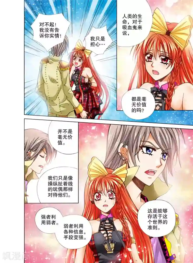 我的蔷薇骑士第11话