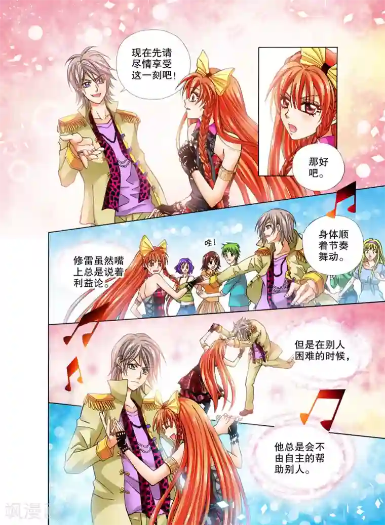 我的蔷薇骑士第11话