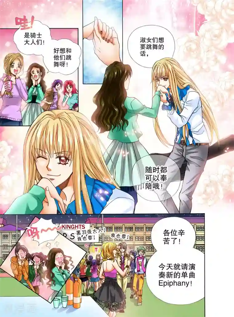 我的蔷薇骑士第11话