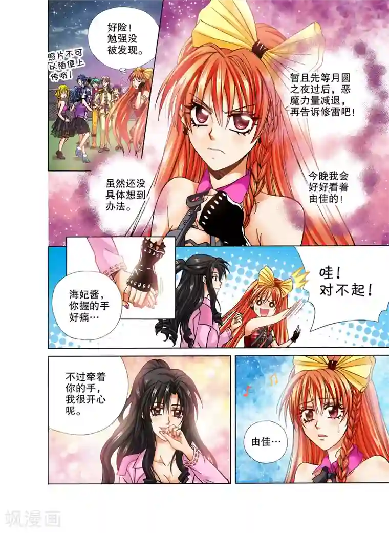 我的蔷薇骑士第11话