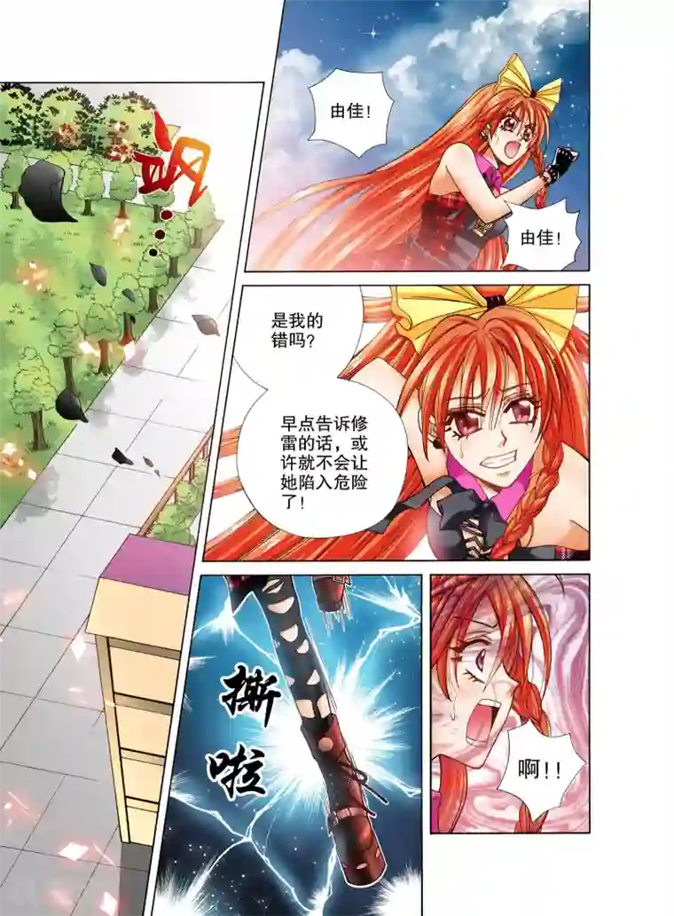 我的蔷薇骑士第13话