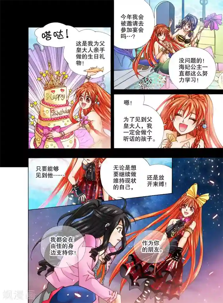 我的蔷薇骑士第13话