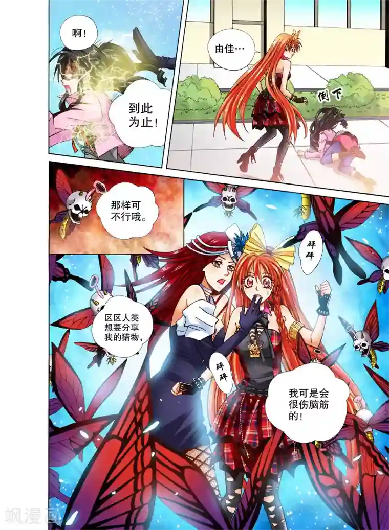 我的蔷薇骑士第13话