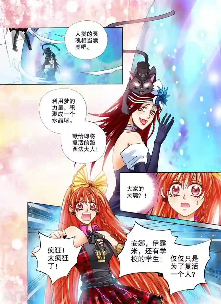 我的蔷薇骑士第14话