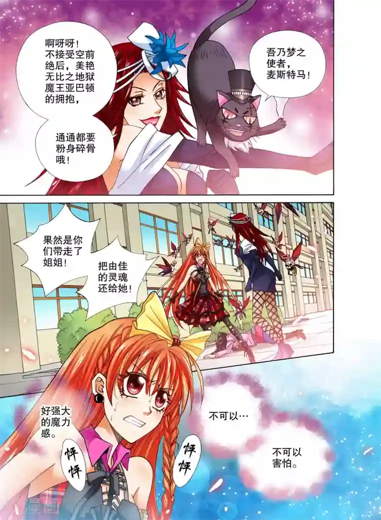 我的蔷薇骑士第14话