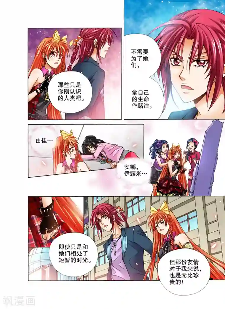 我的蔷薇骑士第15话