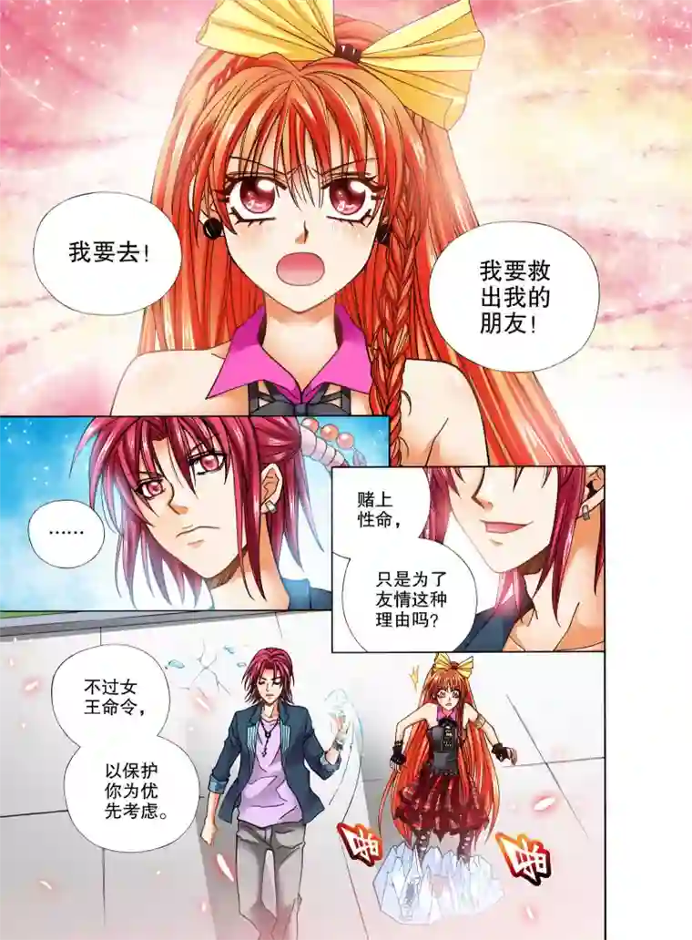 我的蔷薇骑士第15话