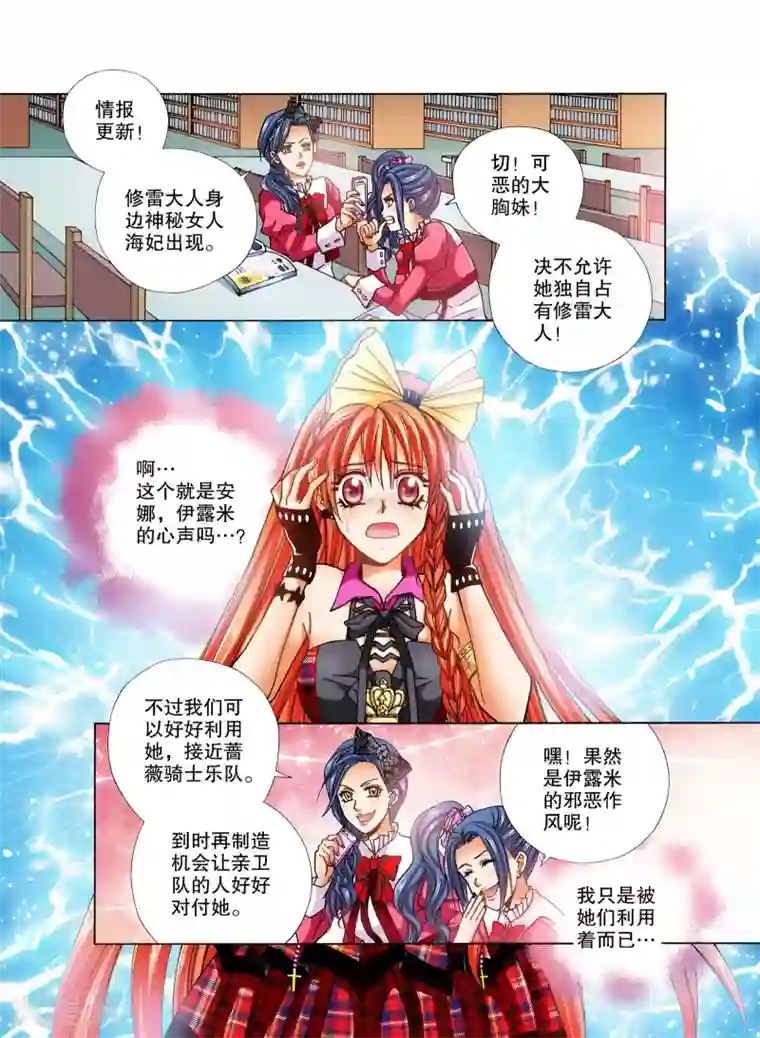 我的蔷薇骑士第16话