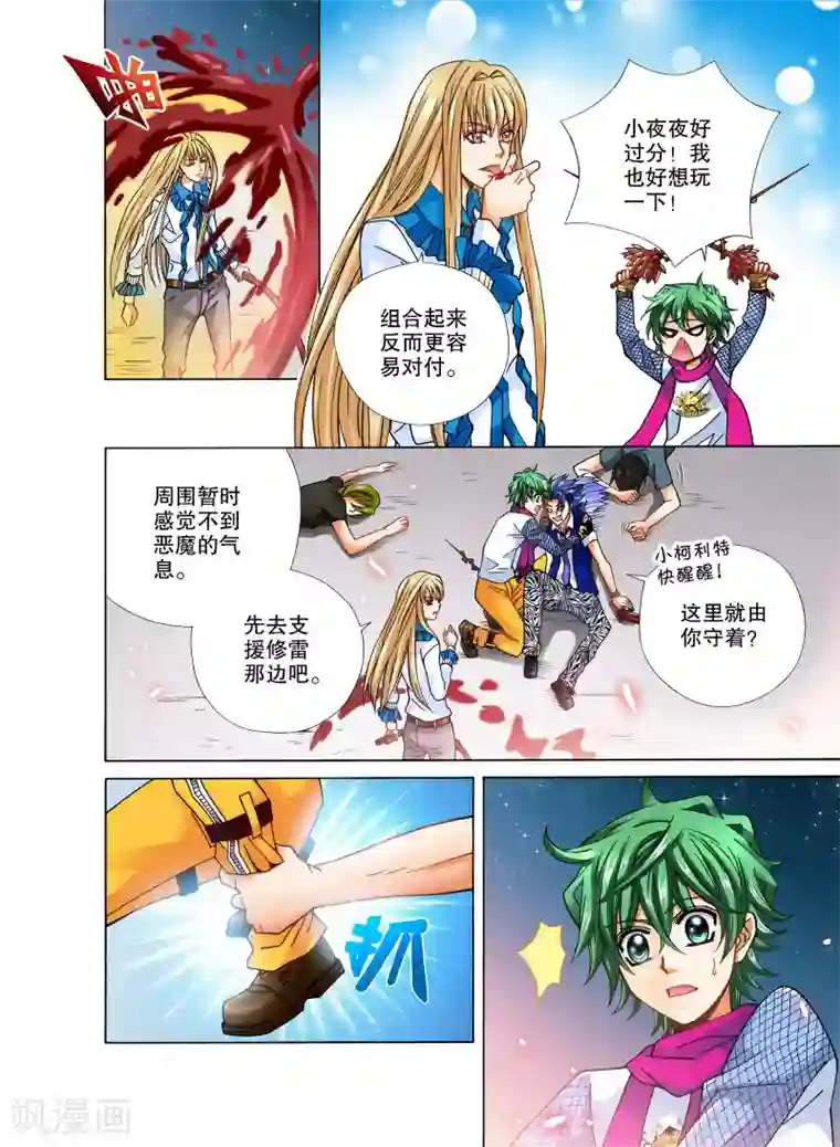 我的蔷薇骑士第17话