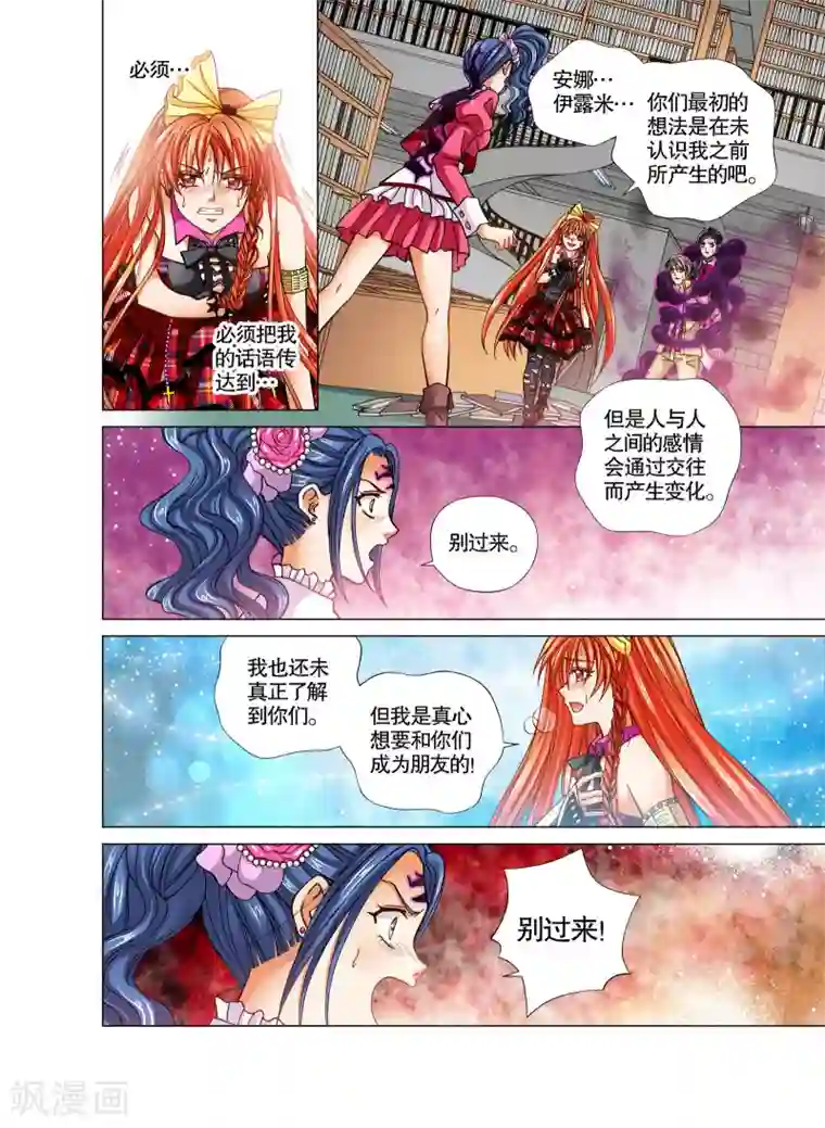 我的蔷薇骑士第18话