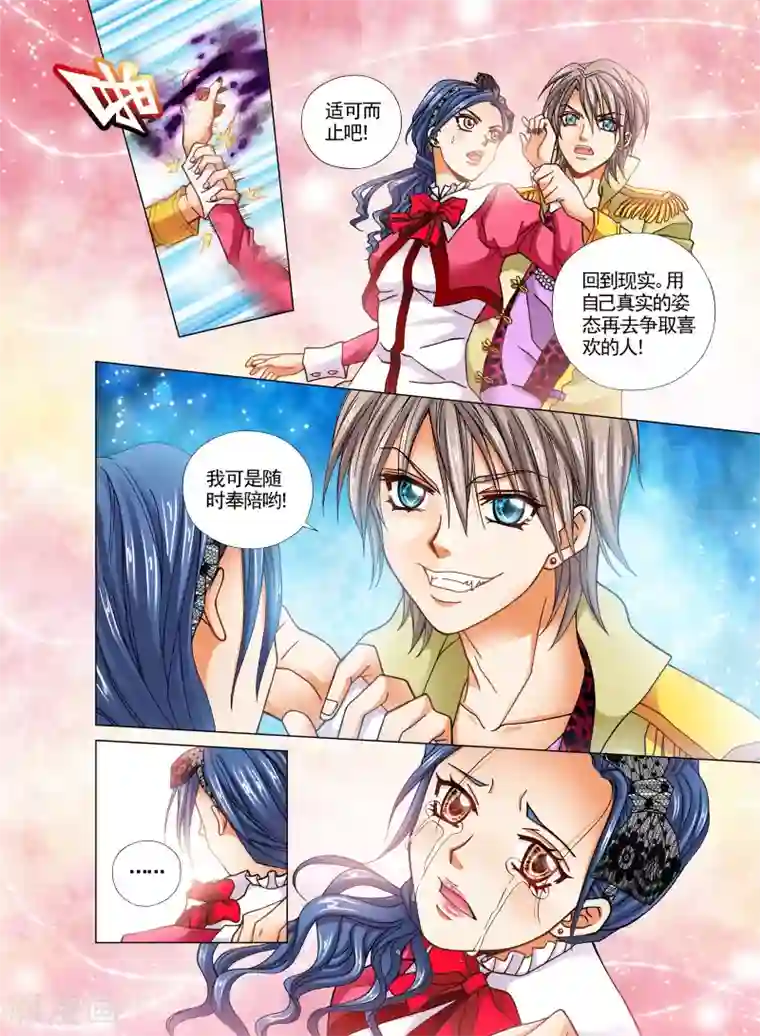 我的蔷薇骑士第18话