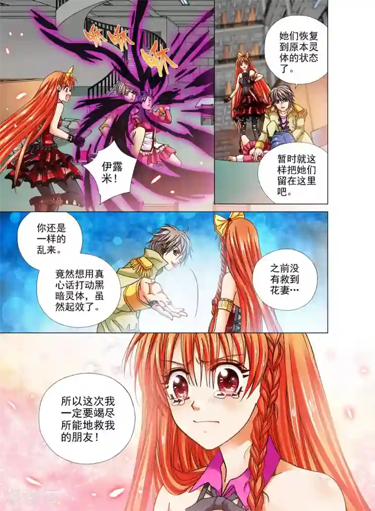 我的蔷薇骑士第18话