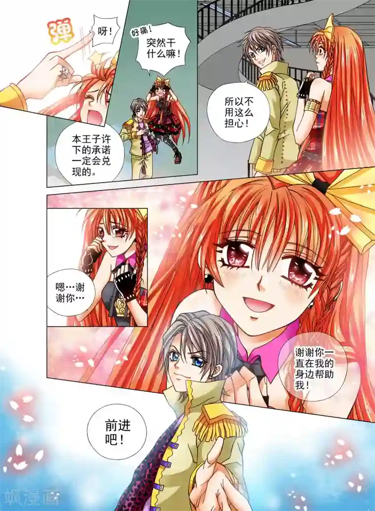 我的蔷薇骑士第18话