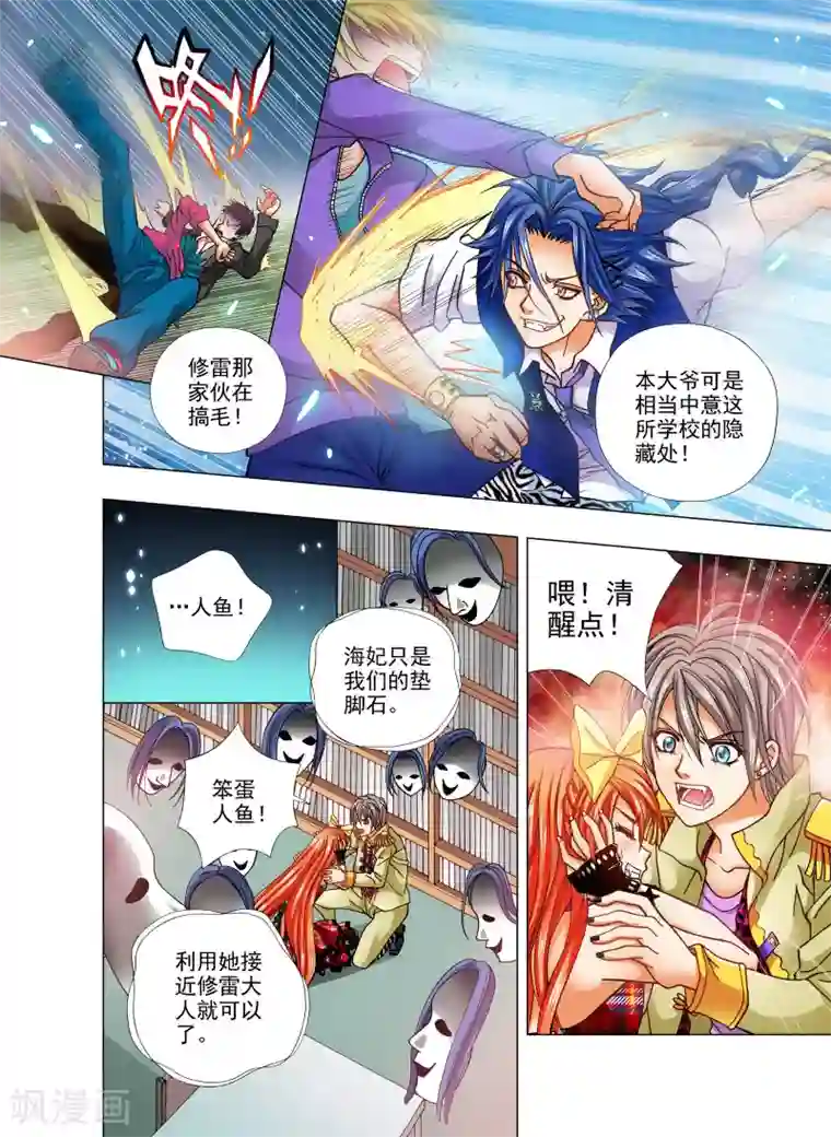 我的蔷薇骑士第18话