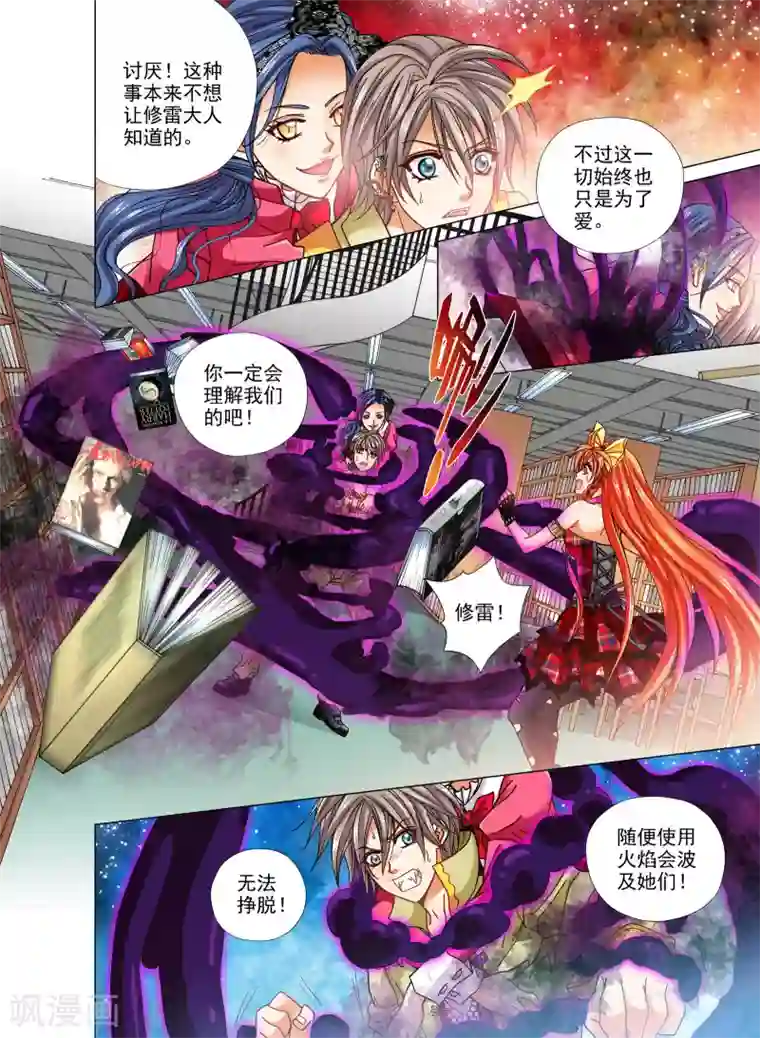 我的蔷薇骑士第18话