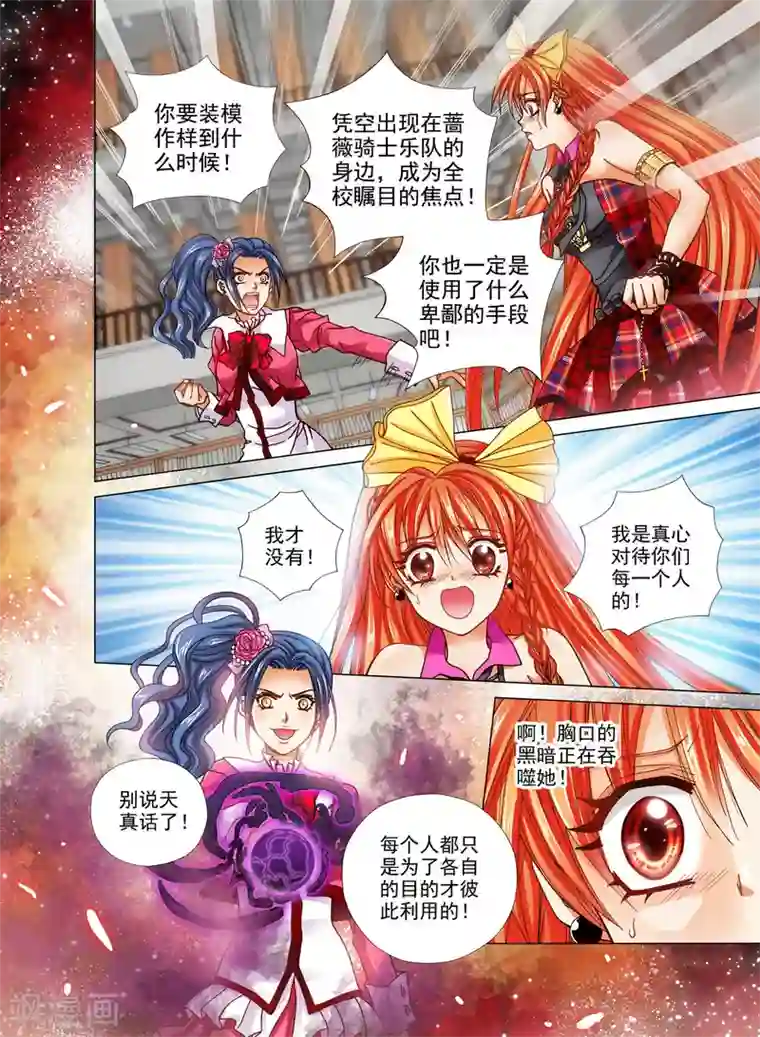 我的蔷薇骑士第18话