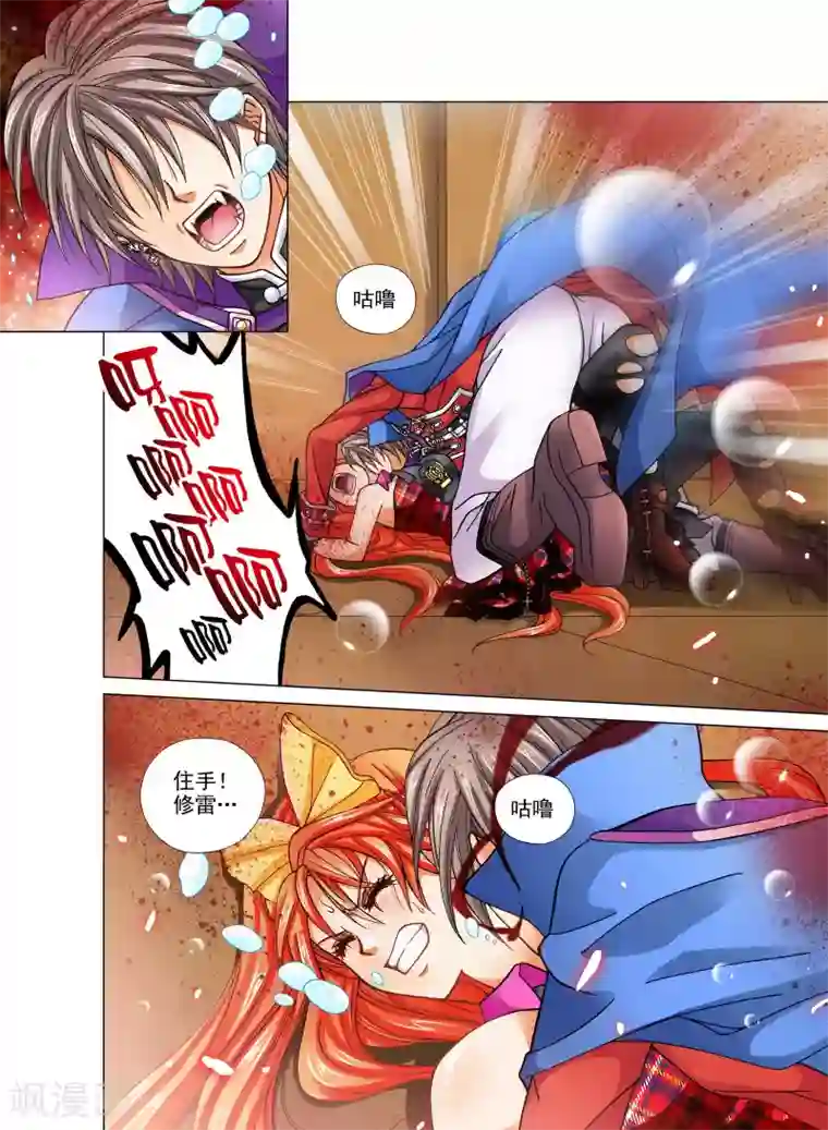 我的蔷薇骑士第19话