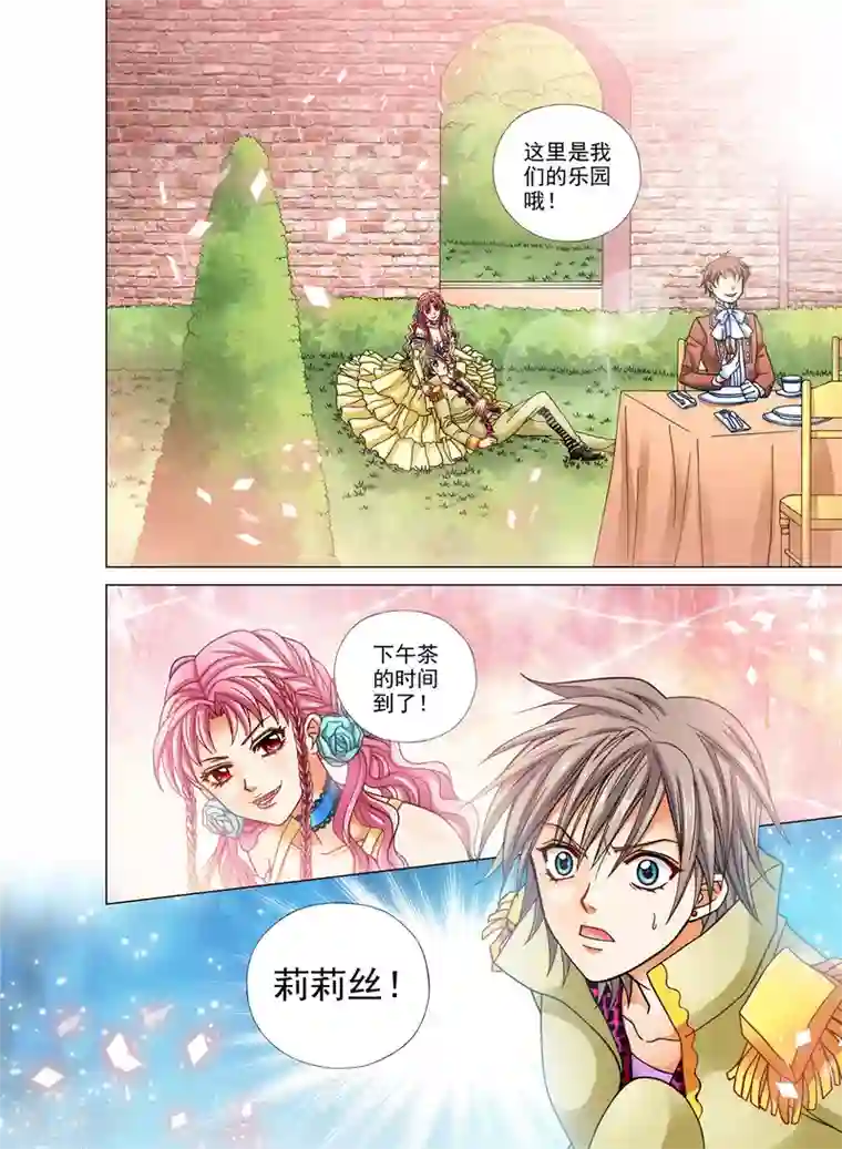 我的蔷薇骑士第19话