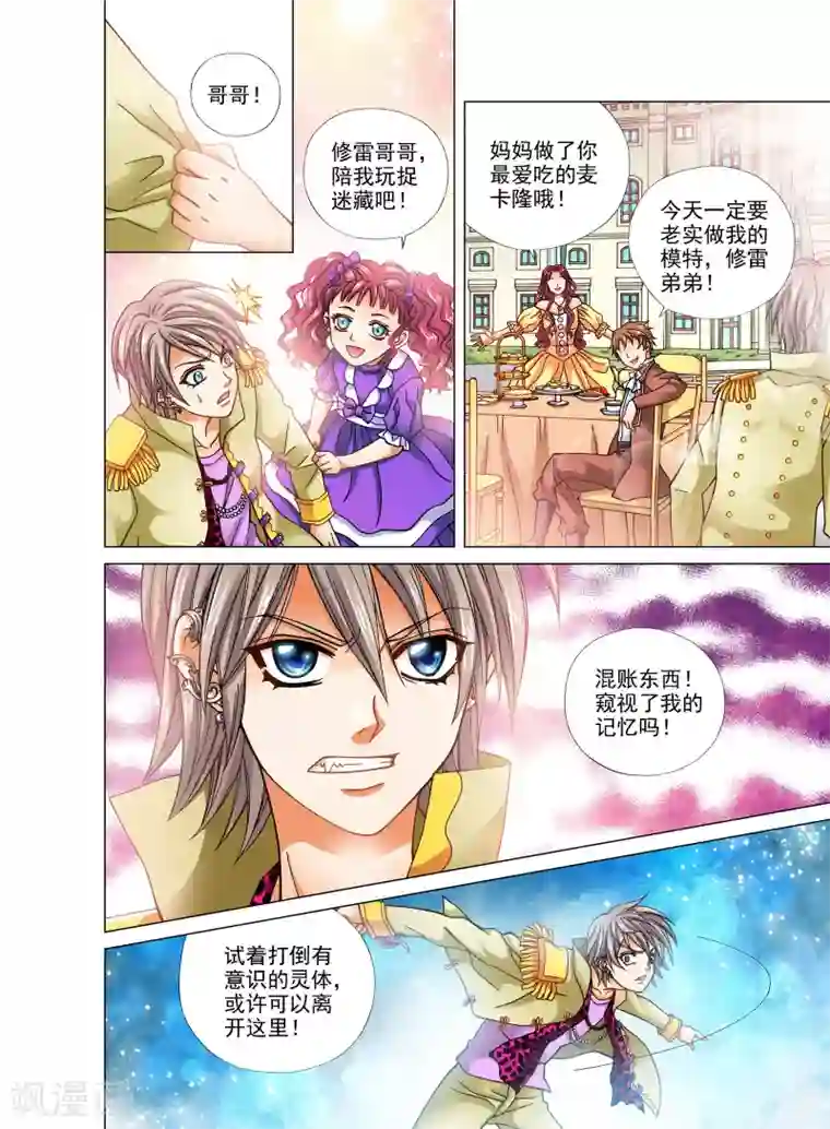 我的蔷薇骑士第20话