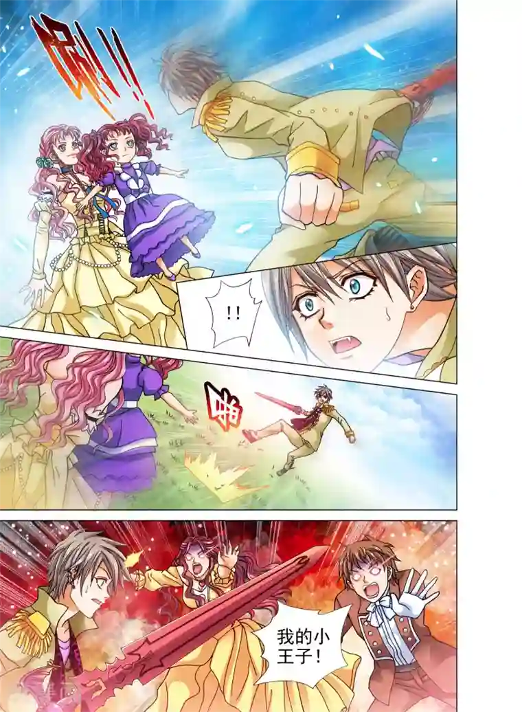 我的蔷薇骑士第20话