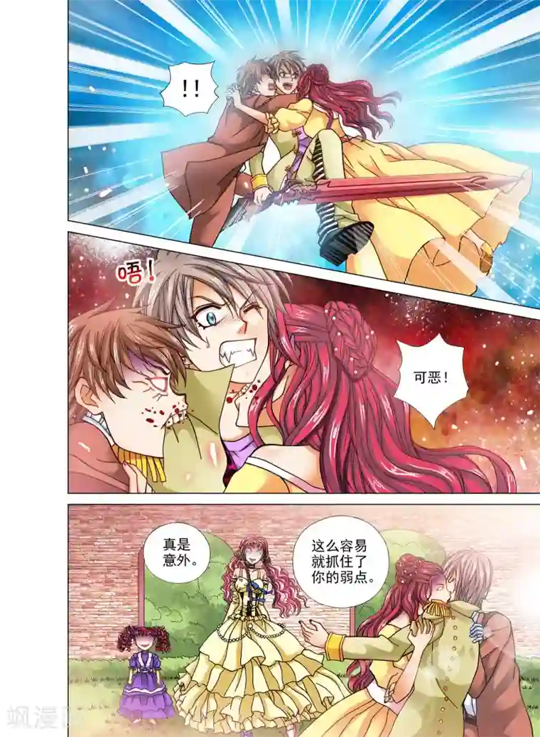 我的蔷薇骑士第20话