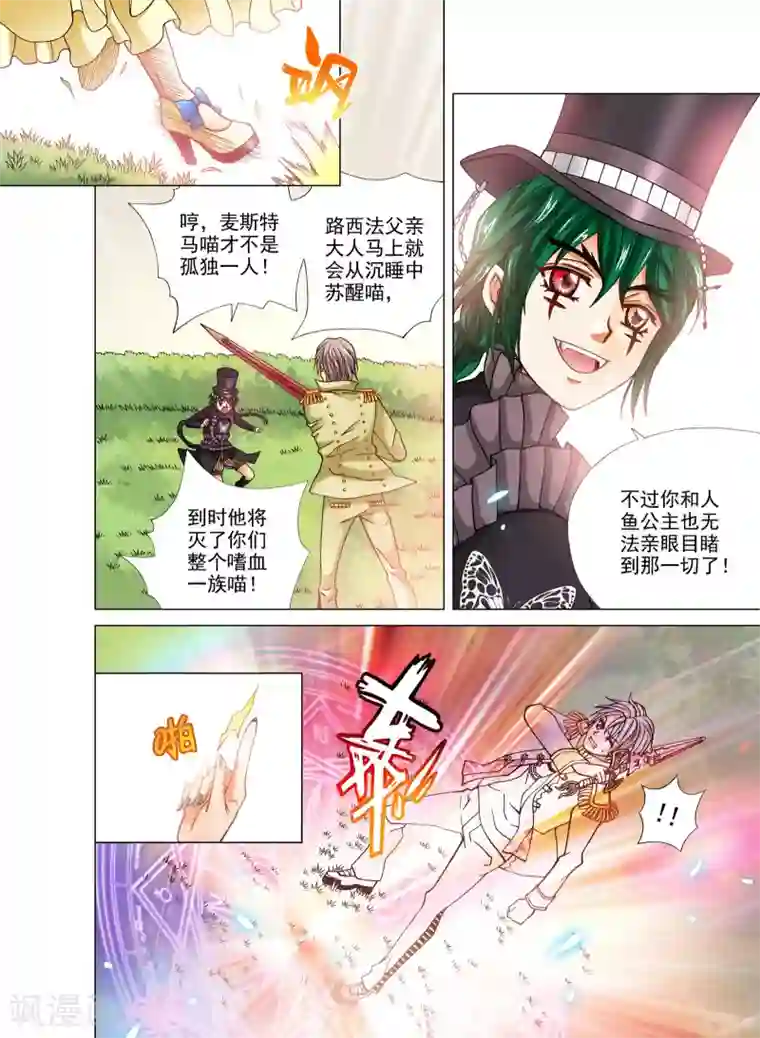 我的蔷薇骑士第20话