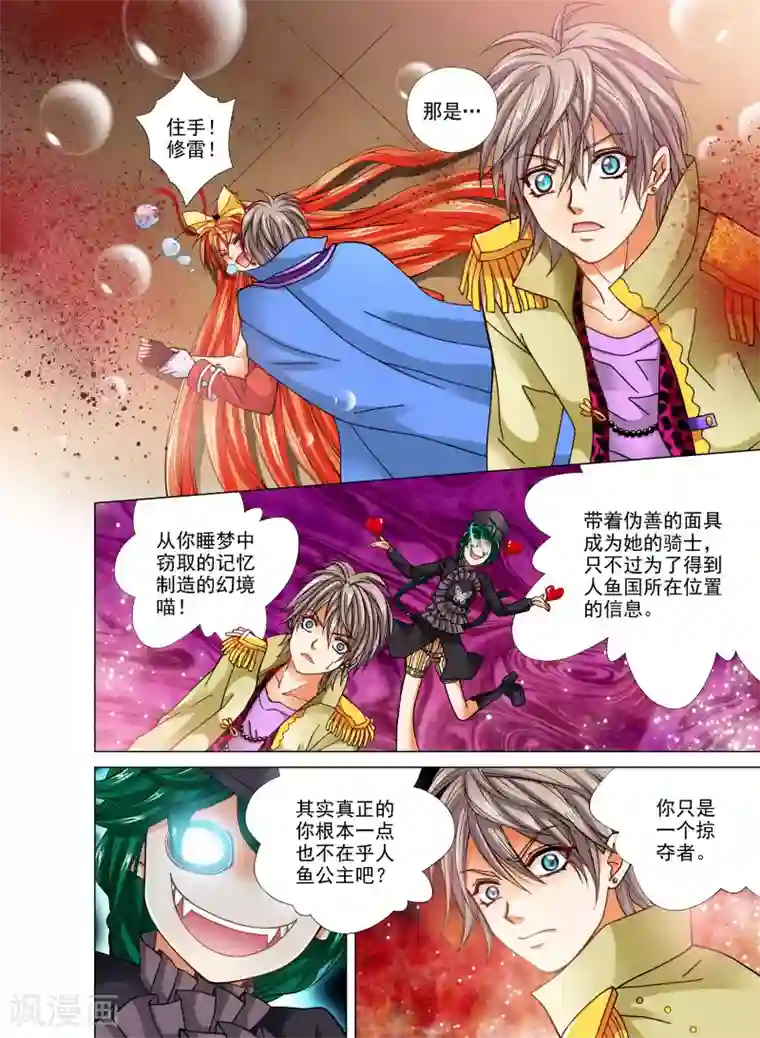 我的蔷薇骑士第21话