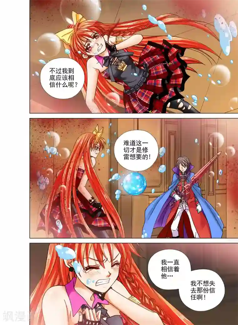 我的蔷薇骑士第21话