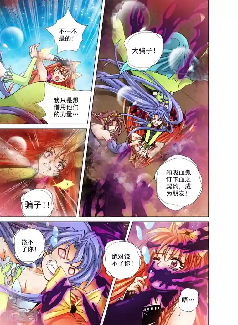 我的蔷薇骑士第21话