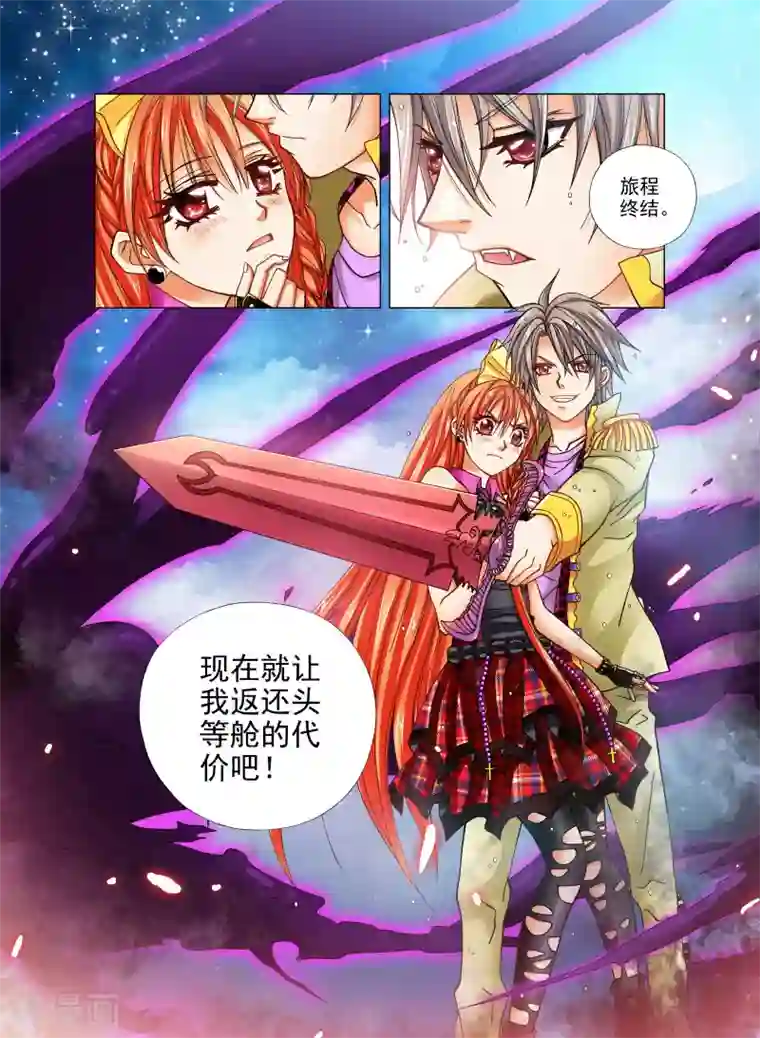 我的蔷薇骑士第22话