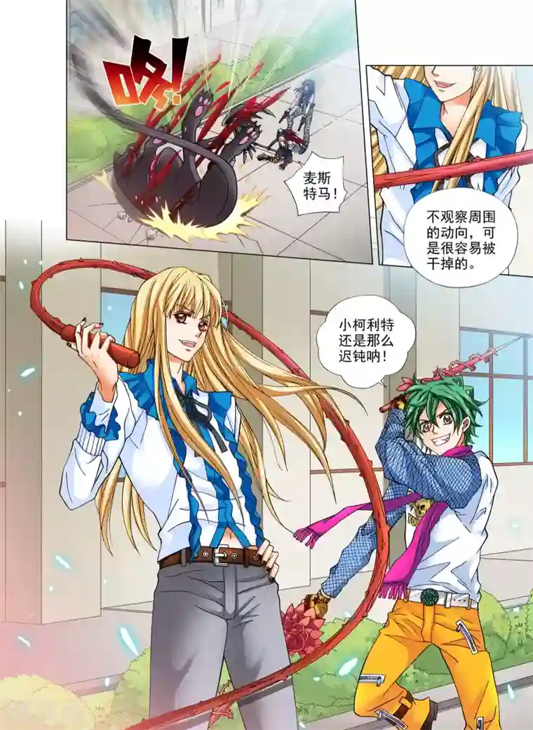 我的蔷薇骑士第一季最终话