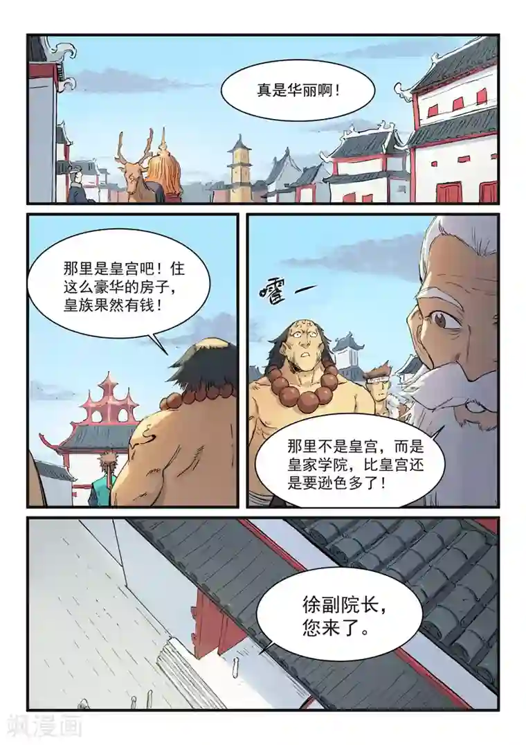 星武神诀第332话