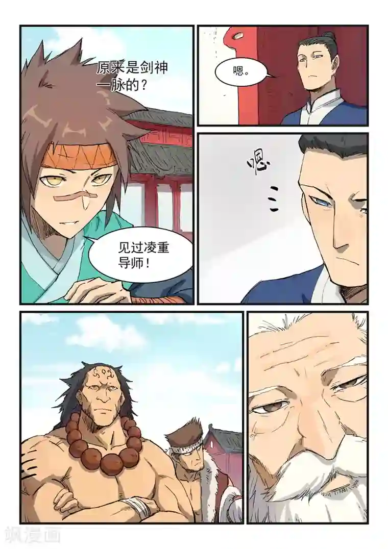 星武神诀第332话