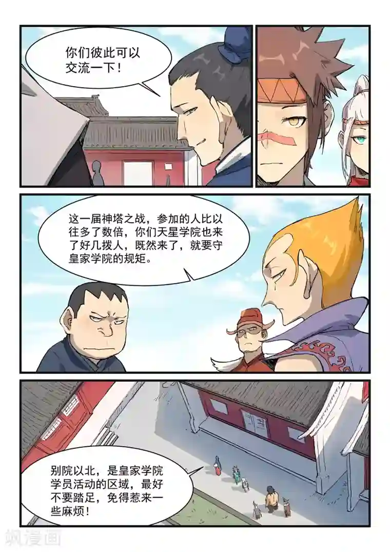 星武神诀第332话