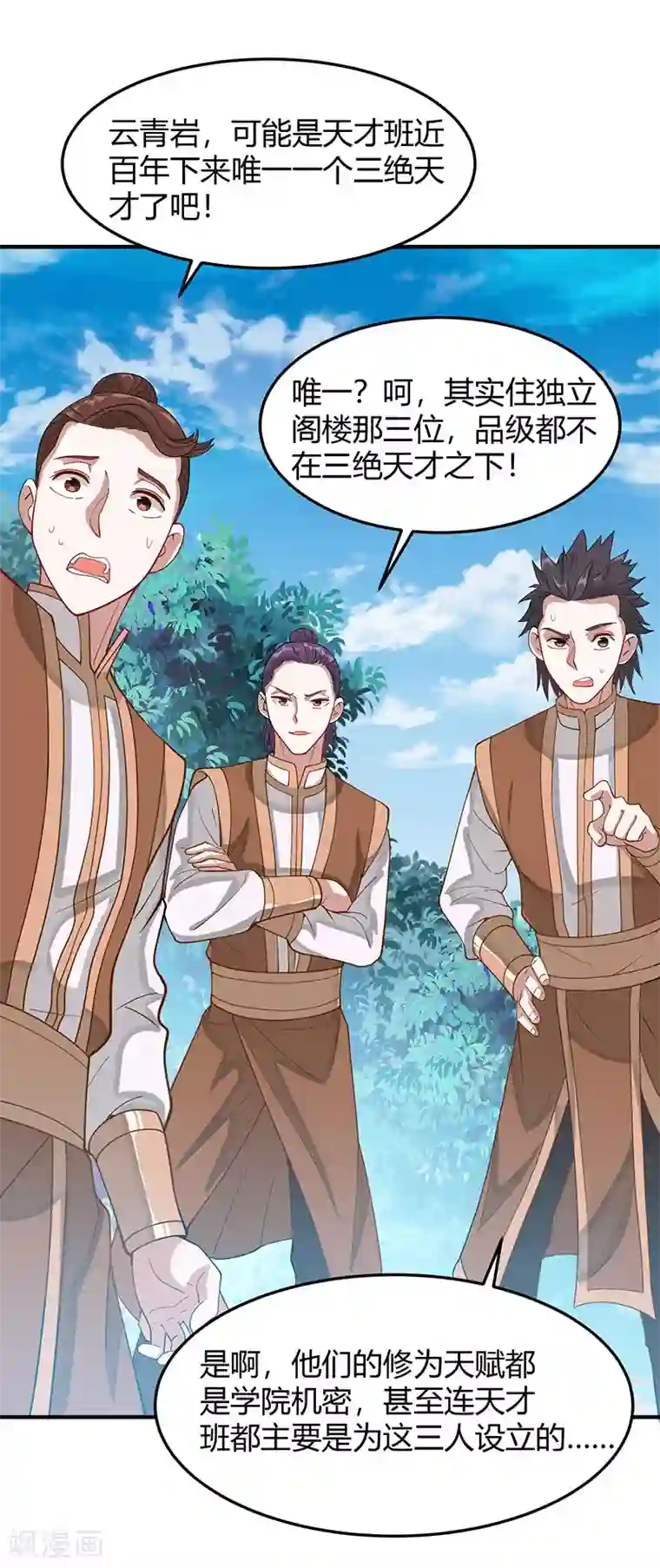 仙帝归来第80话 三大独立阁楼