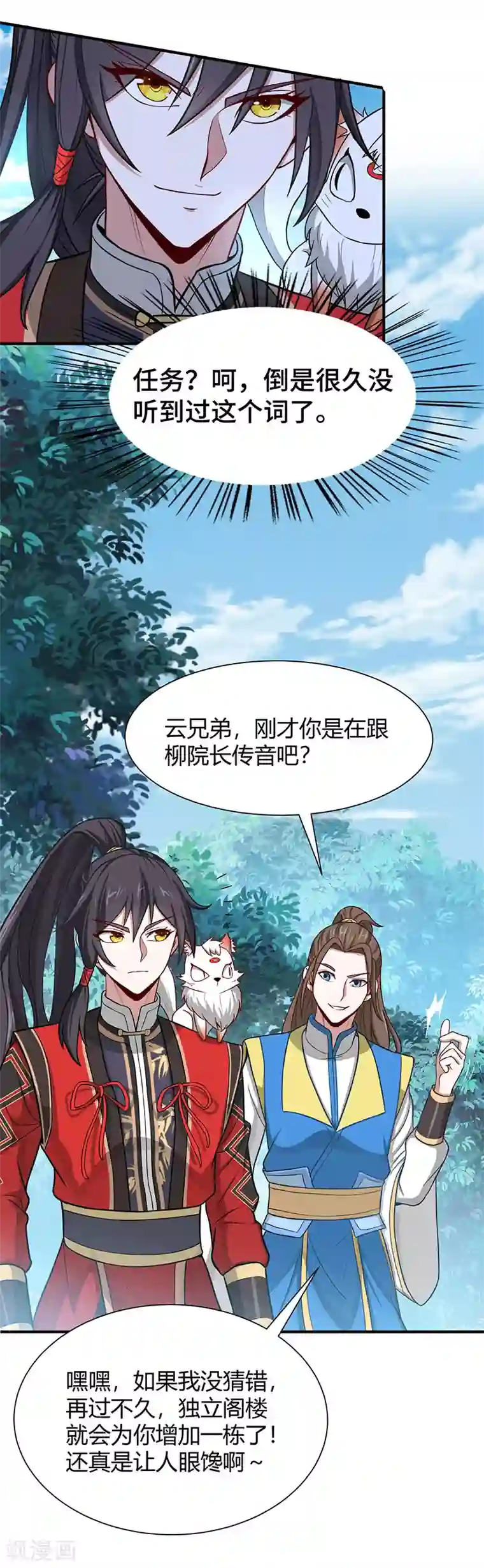 仙帝归来第80话 三大独立阁楼