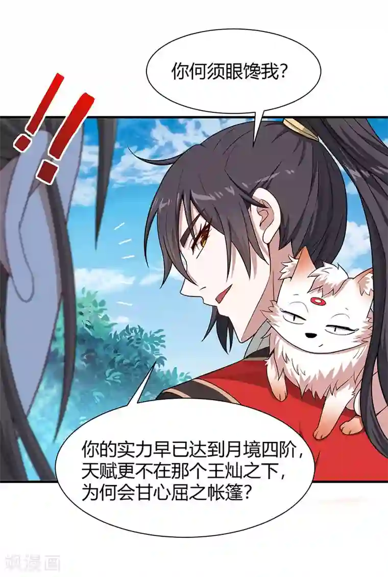 仙帝归来第80话 三大独立阁楼