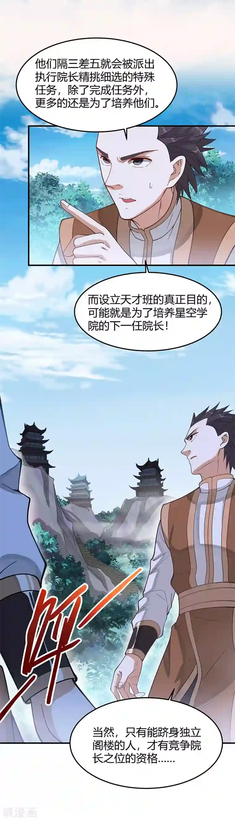 仙帝归来第80话 三大独立阁楼