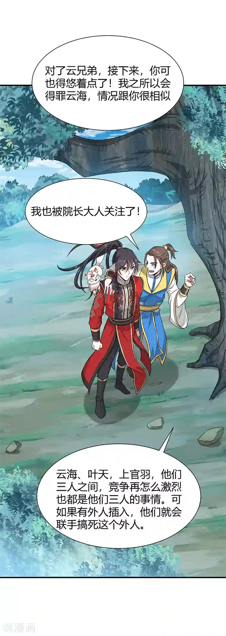 仙帝归来第80话 三大独立阁楼