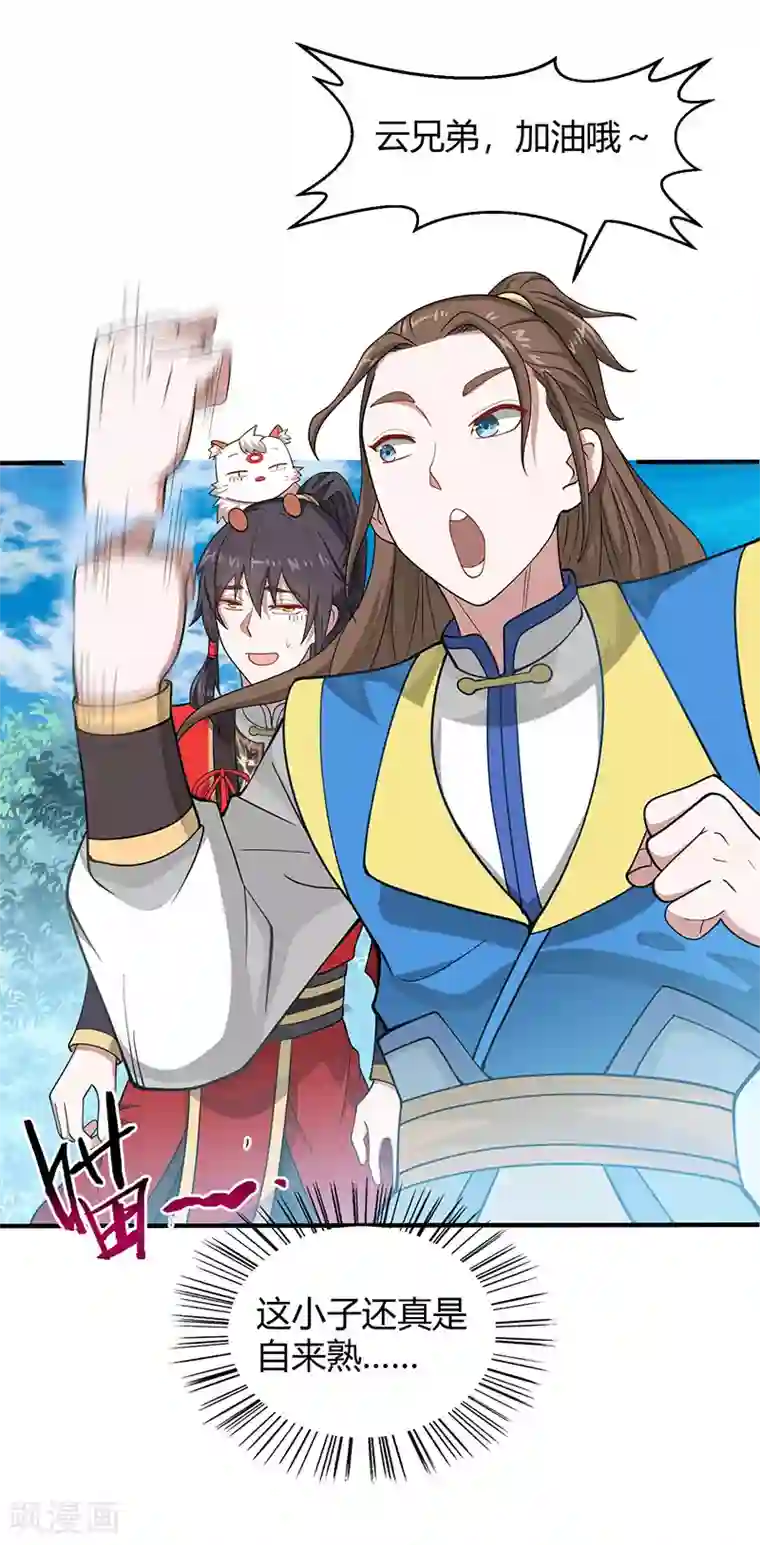 仙帝归来第80话 三大独立阁楼