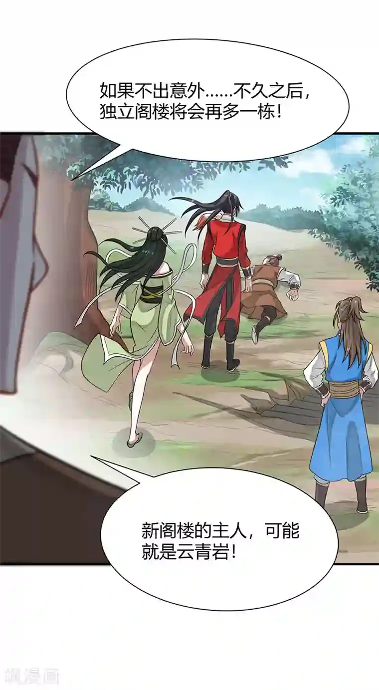 仙帝归来第80话 三大独立阁楼